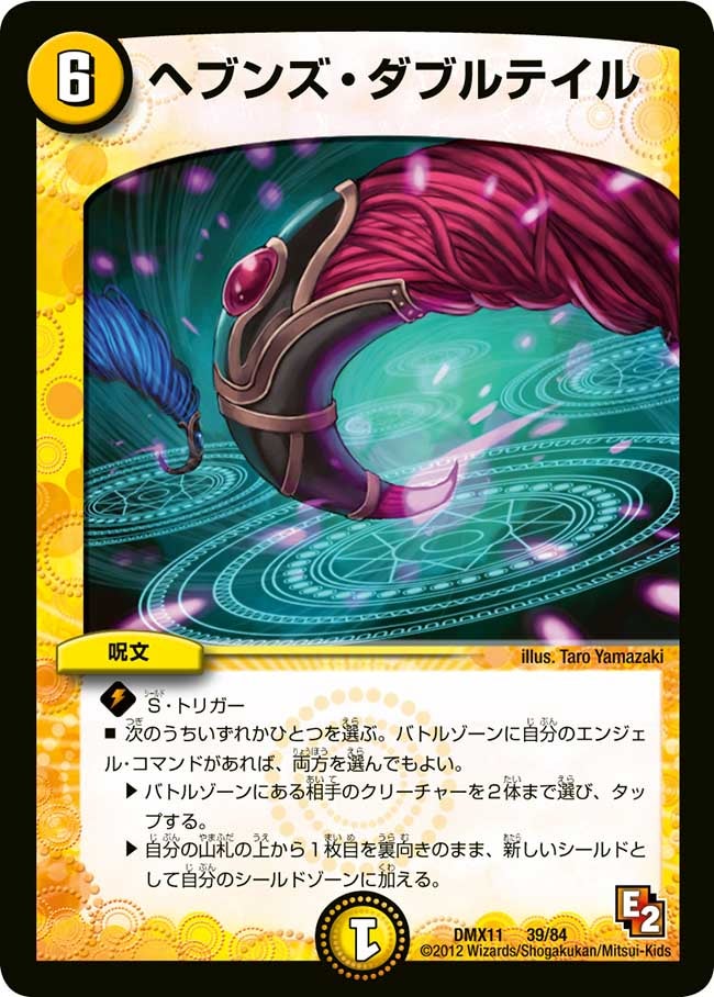 ヘブンズ・ダブルテイル