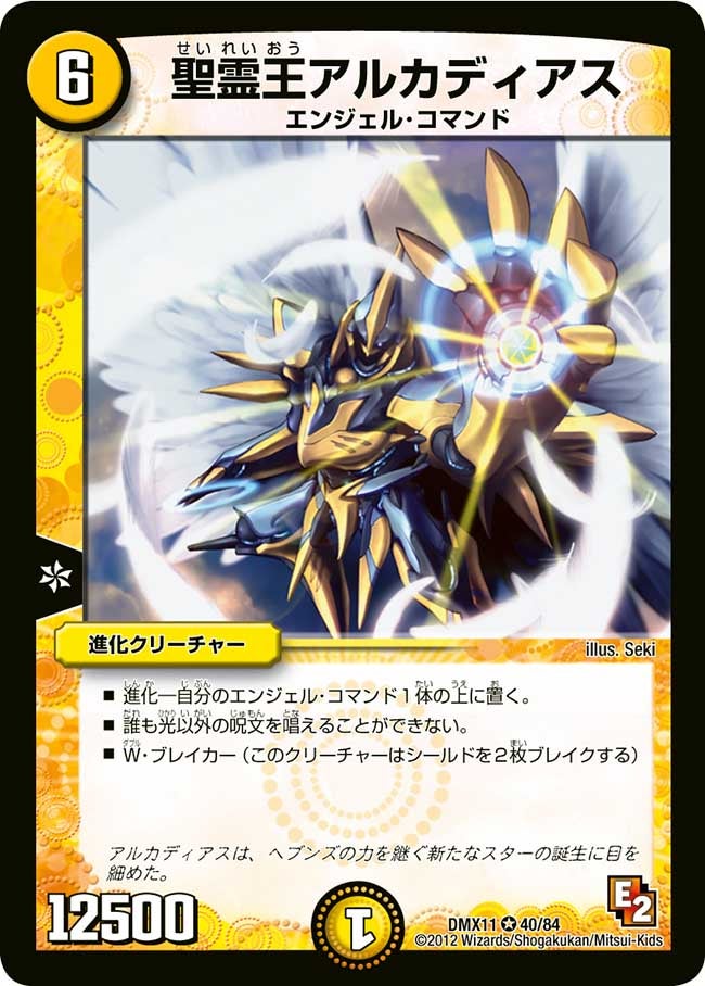 聖霊王アルカディアス