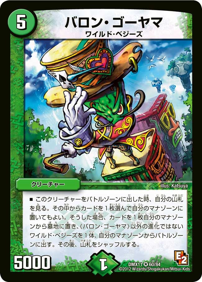 バロン・ゴーヤマ
