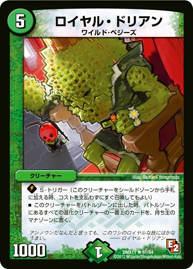 ロイヤル・ドリアン