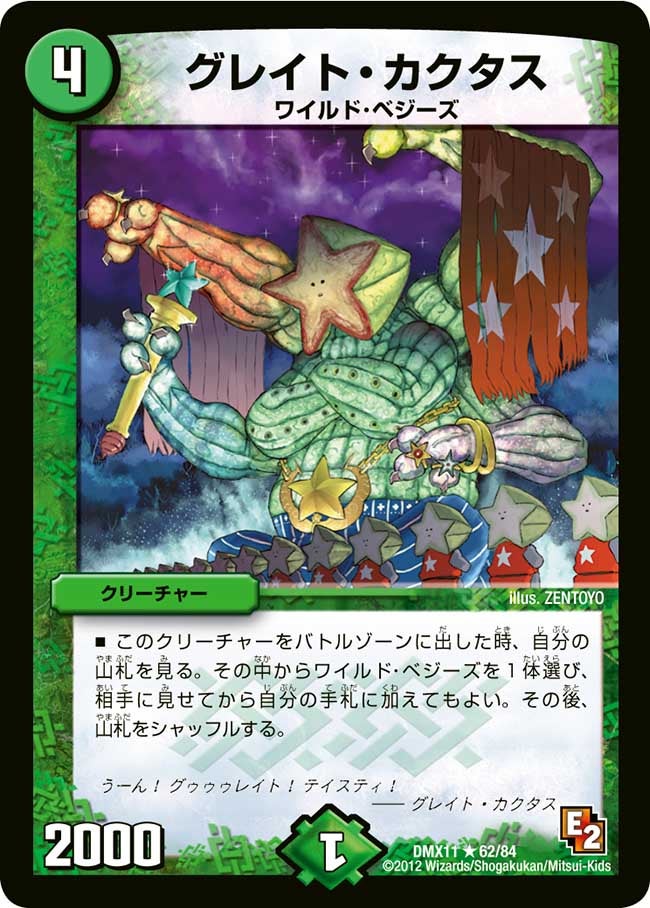 グレイト・カクタス