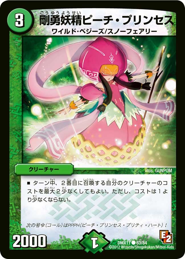 剛勇妖精ピーチ・プリンセス