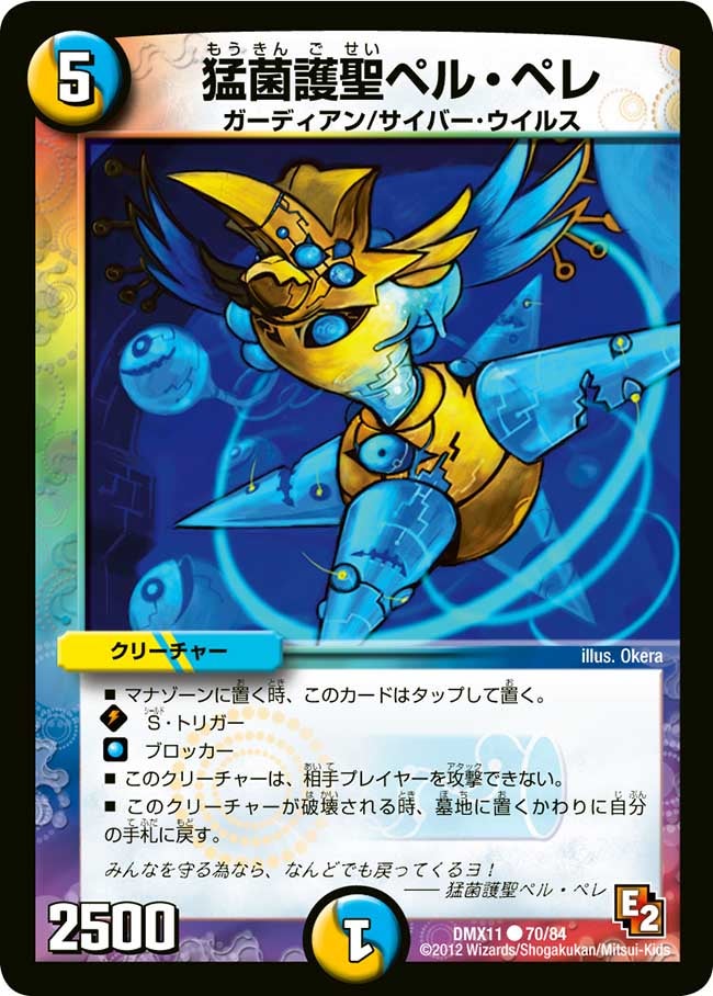 猛菌護聖ペル・ペレ