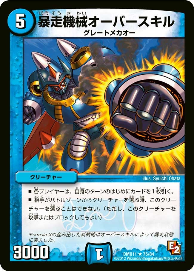 暴走機械オーバースキル