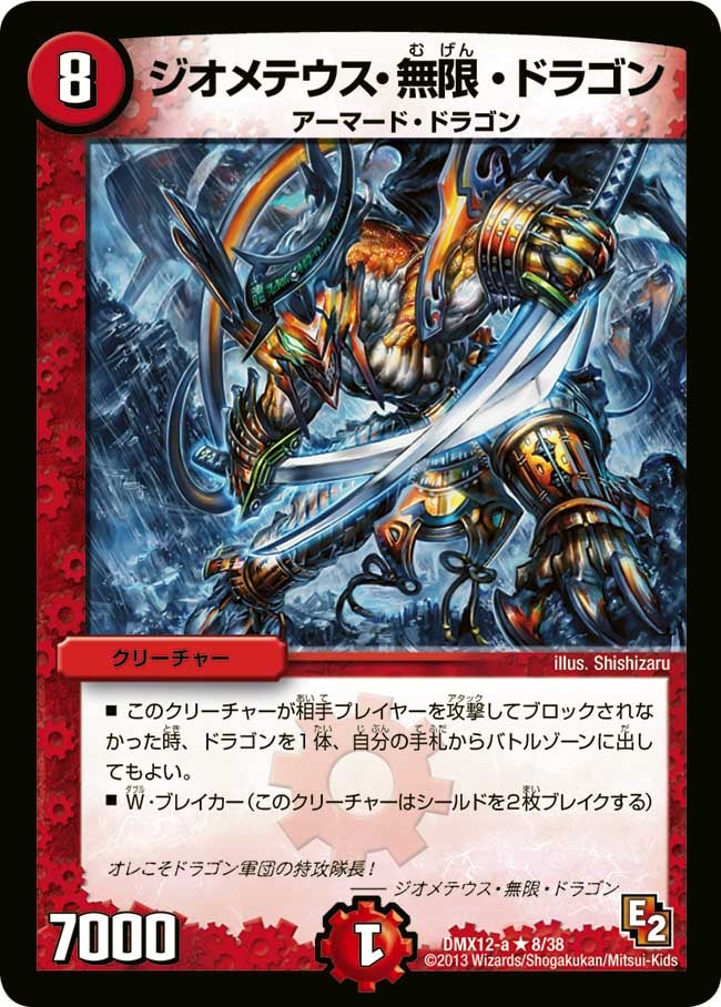 ジオメテウス・無限・ドラゴン