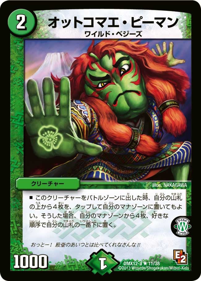 オットコマエ・ピーマン