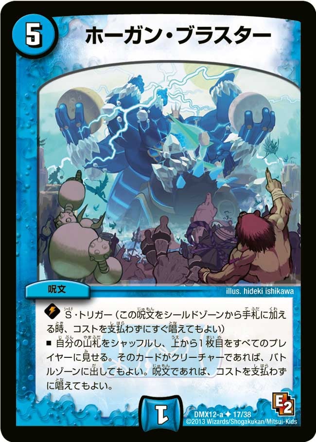 ホーガン・ブラスター