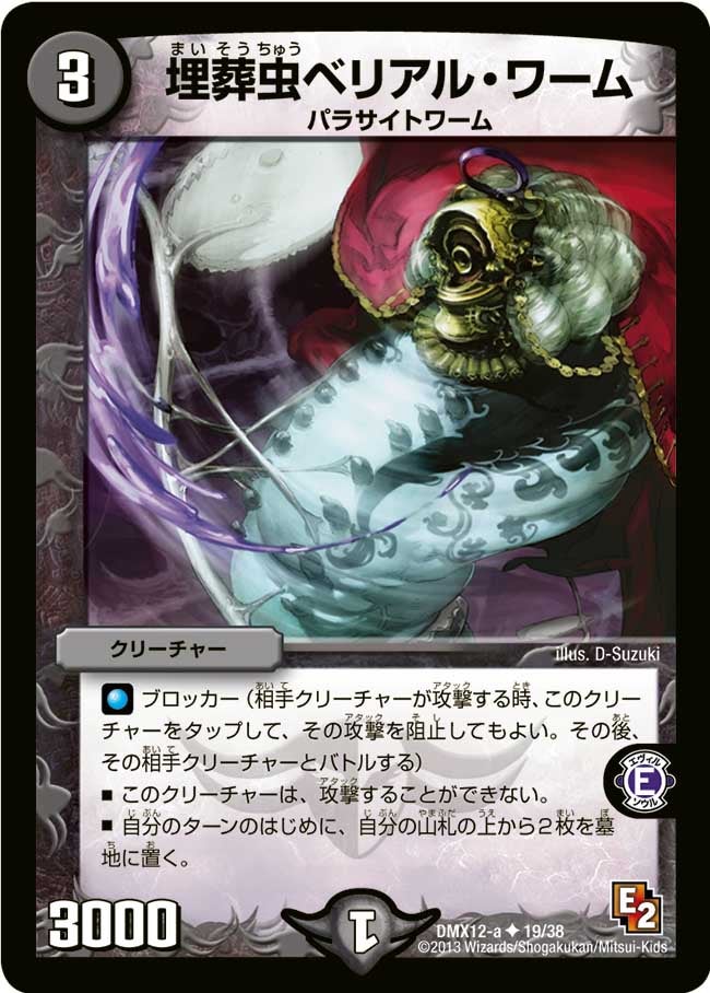 埋葬虫ベリアル・ワーム