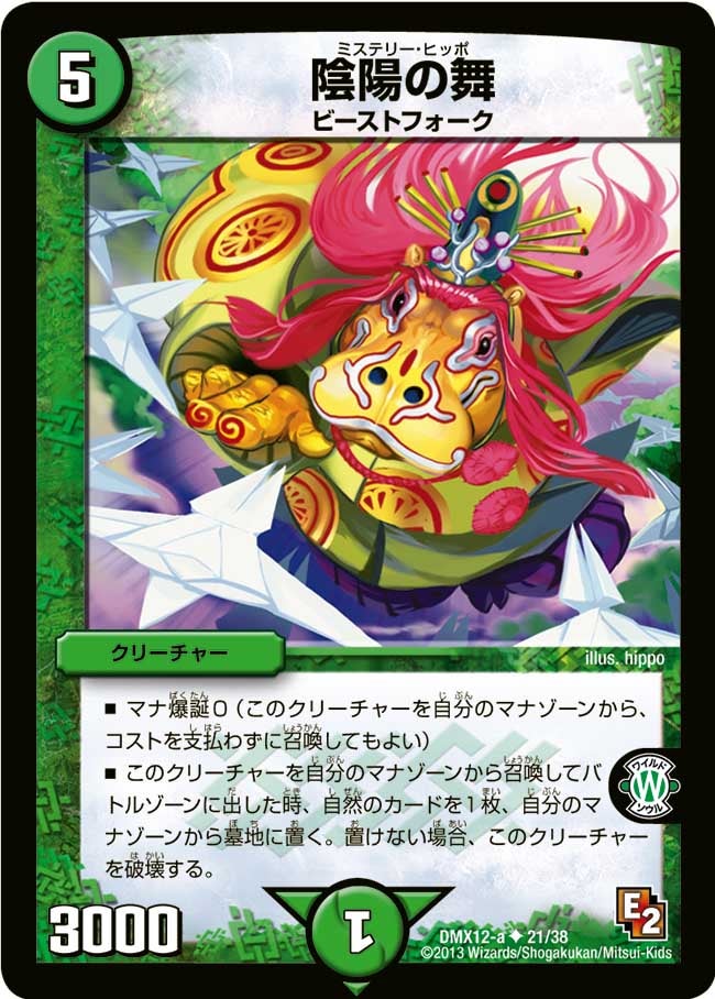 陰陽の舞