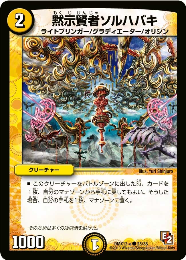 黙示賢者ソルハバキ
