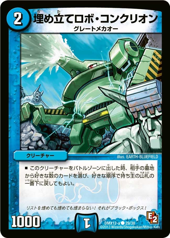 埋め立てロボ・コンクリオン
