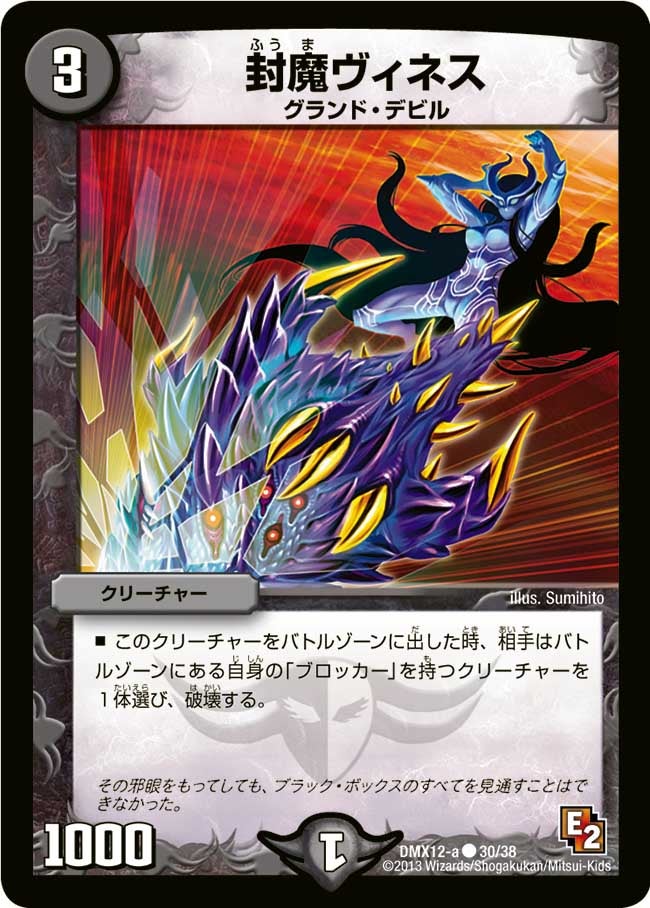 封魔ヴィネス