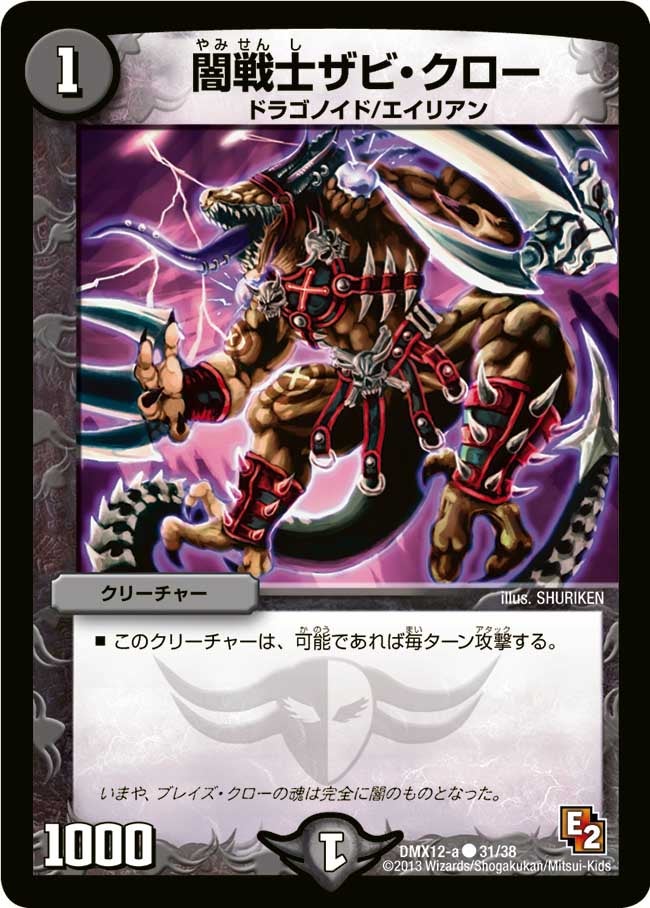 闇戦士ザビ・クロー