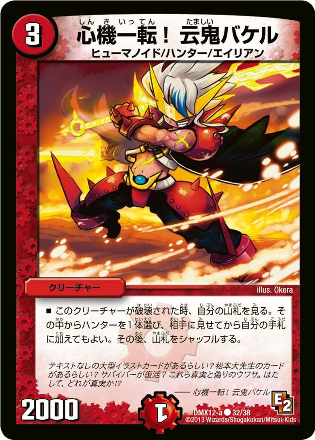 心機一転！云鬼バケル