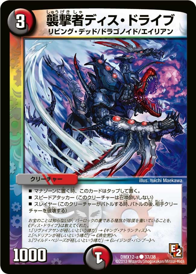 襲撃者ディス・ドライブ