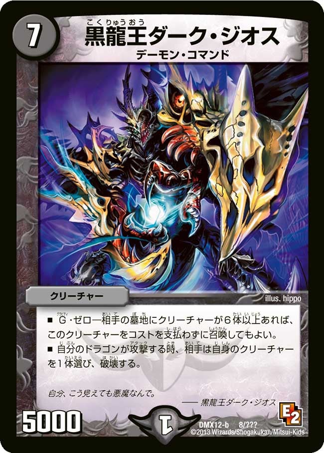 黒龍王ダーク・ジオス