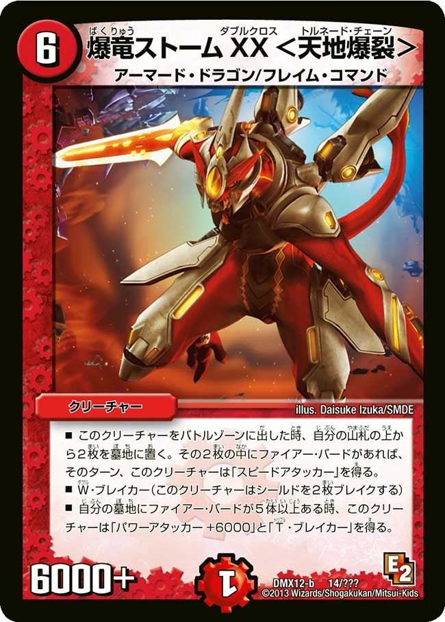 爆竜ストームXX ＜天地爆裂＞