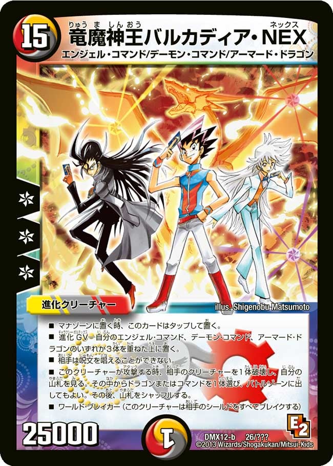 竜魔神王バルカディア・NEX