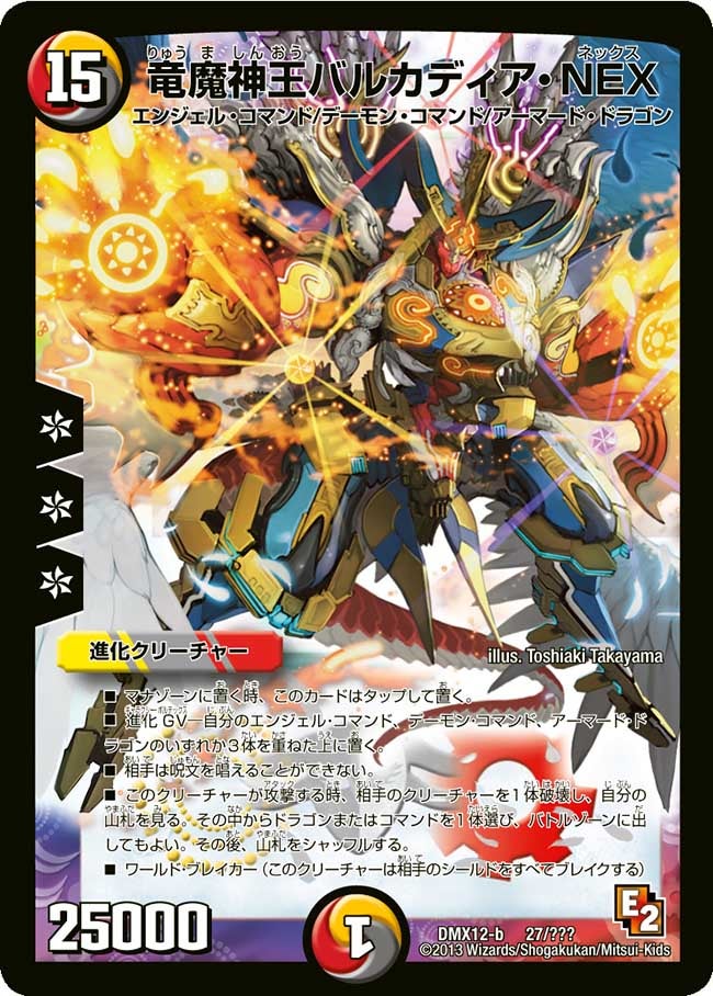 竜魔神王バルカディア・NEX