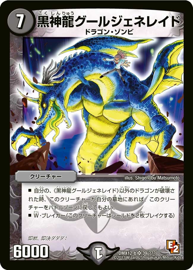黒神龍グールジェネレイド