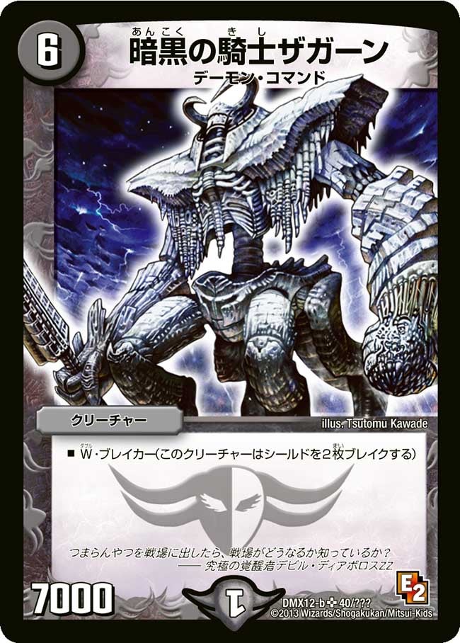 暗黒の騎士ザガーン
