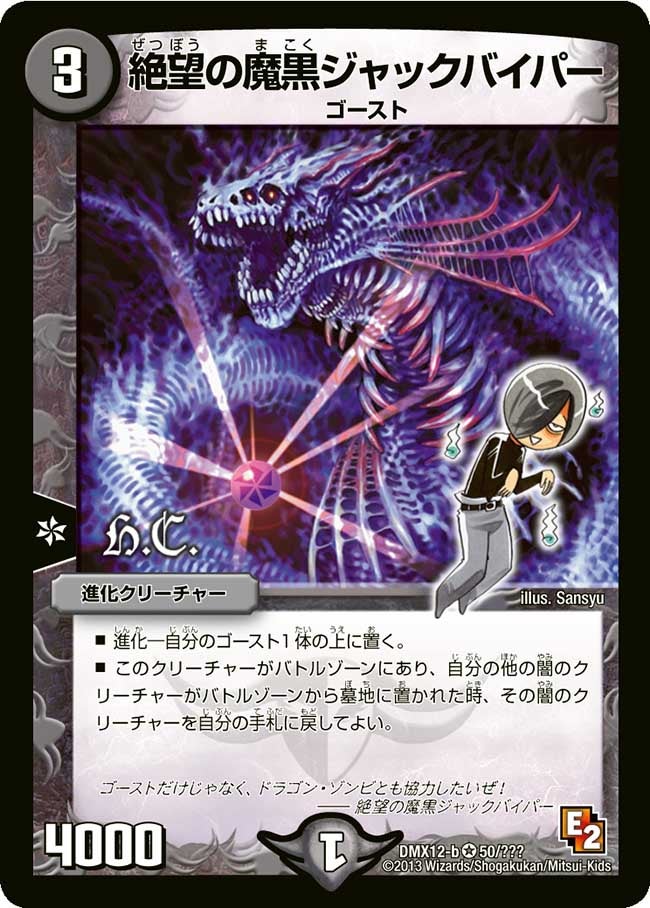 絶望の魔黒ジャックバイパー