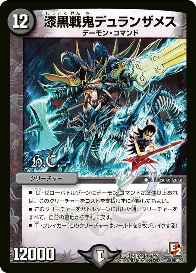 漆黒戦鬼デュランザメス