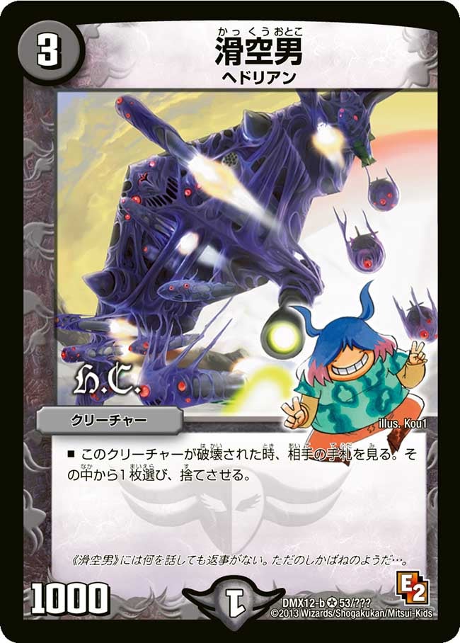 滑空男