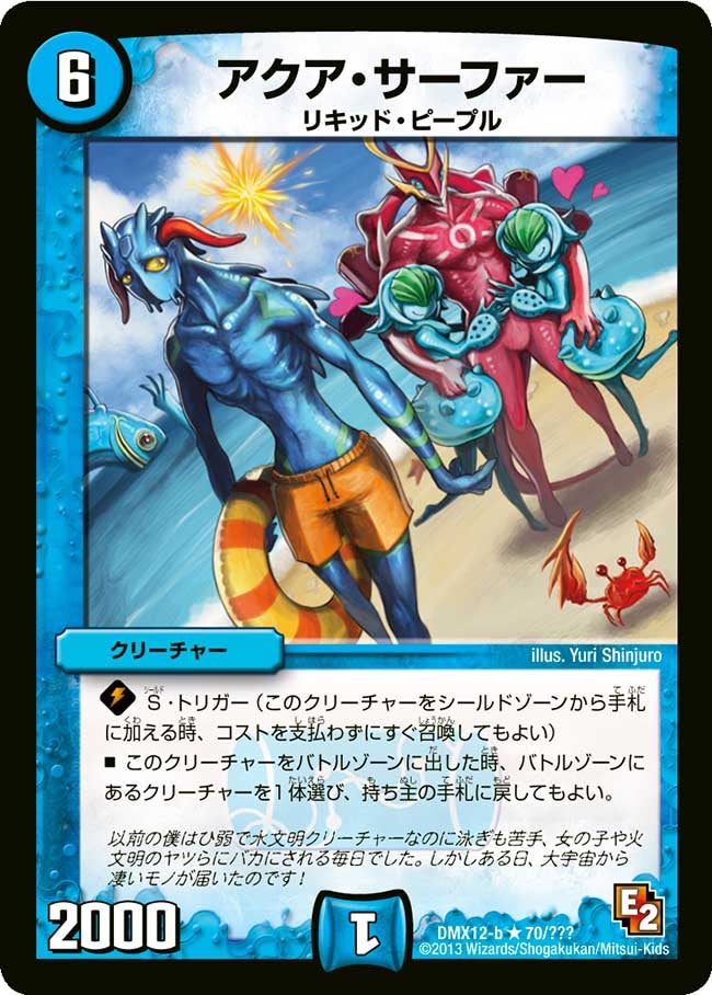 アクア・サーファー