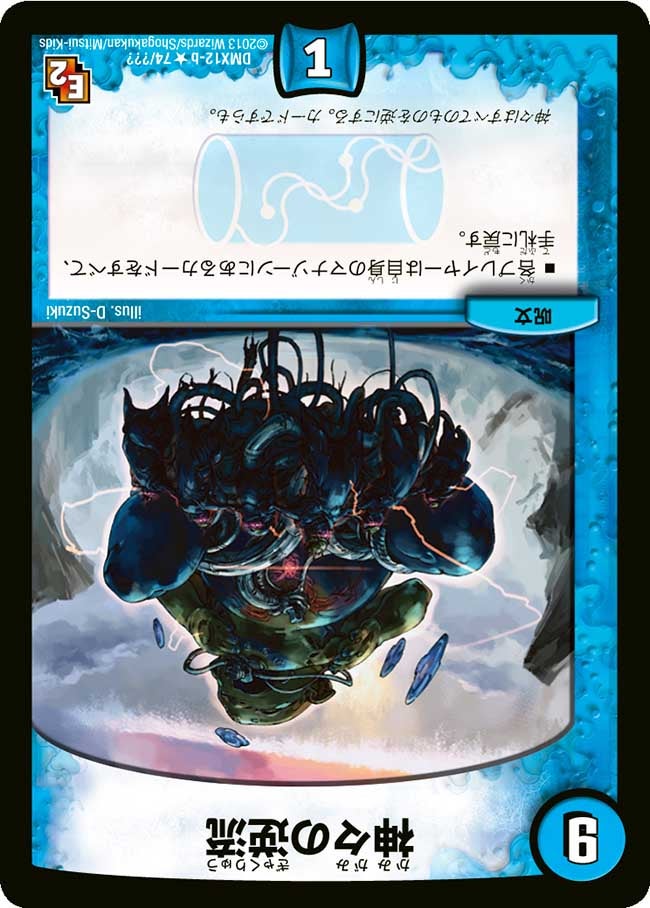 神々の逆流