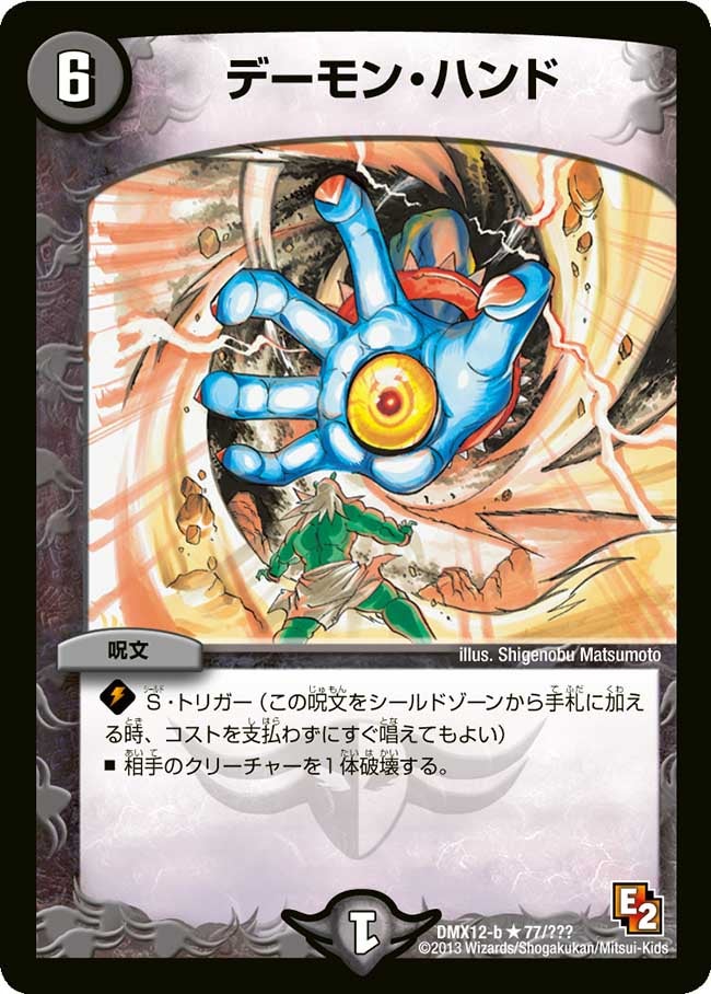 デーモン・ハンド