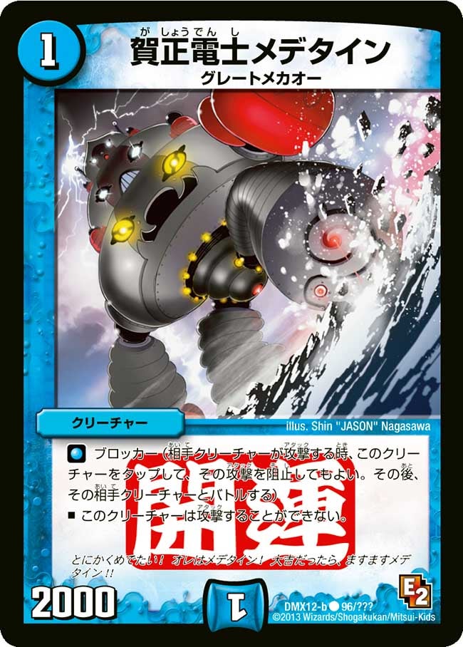 賀正電士メデタイン