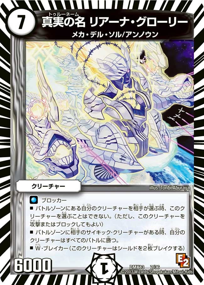真実の名 リアーナ・グローリー
