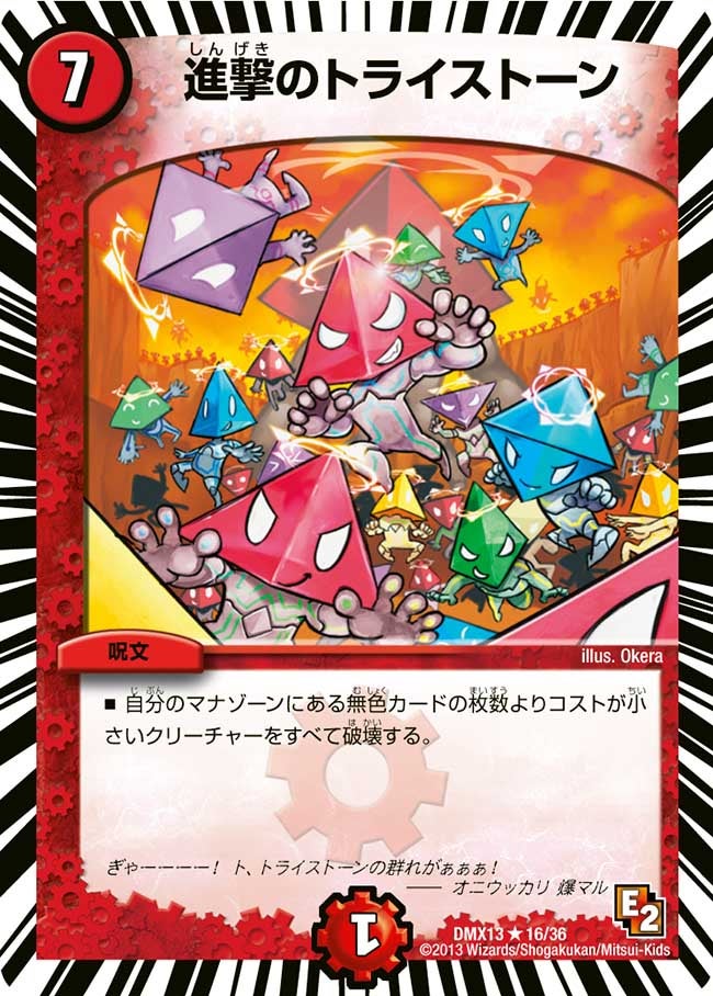 進撃のトライストーン