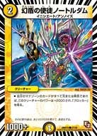 幻盾の使徒ノートルダム