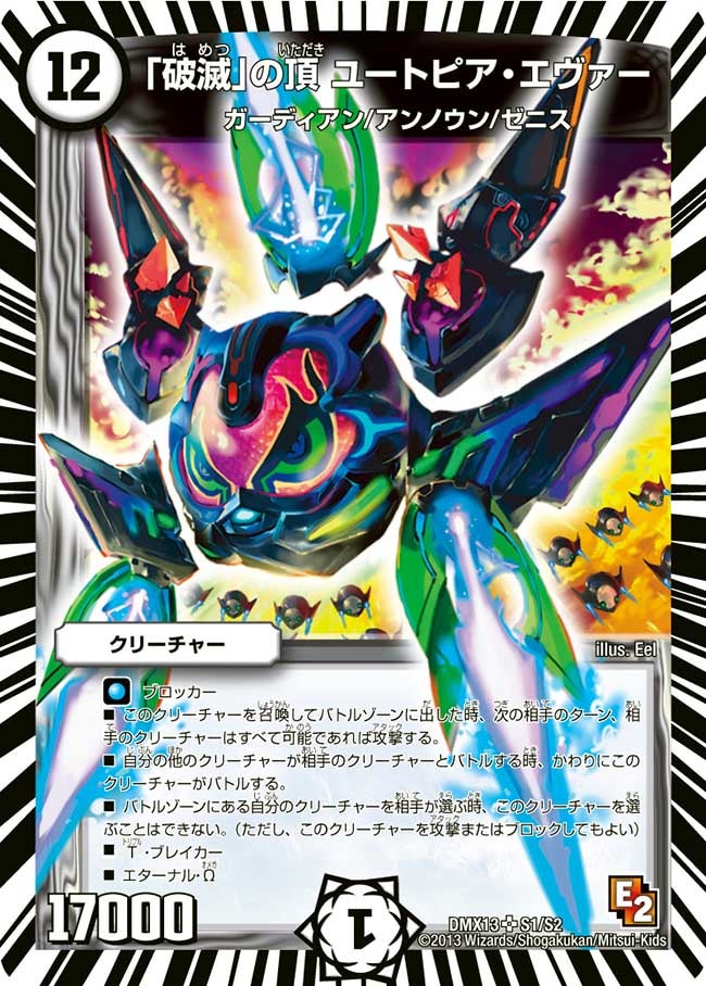 「破滅」の頂 ユートピア・エヴァー