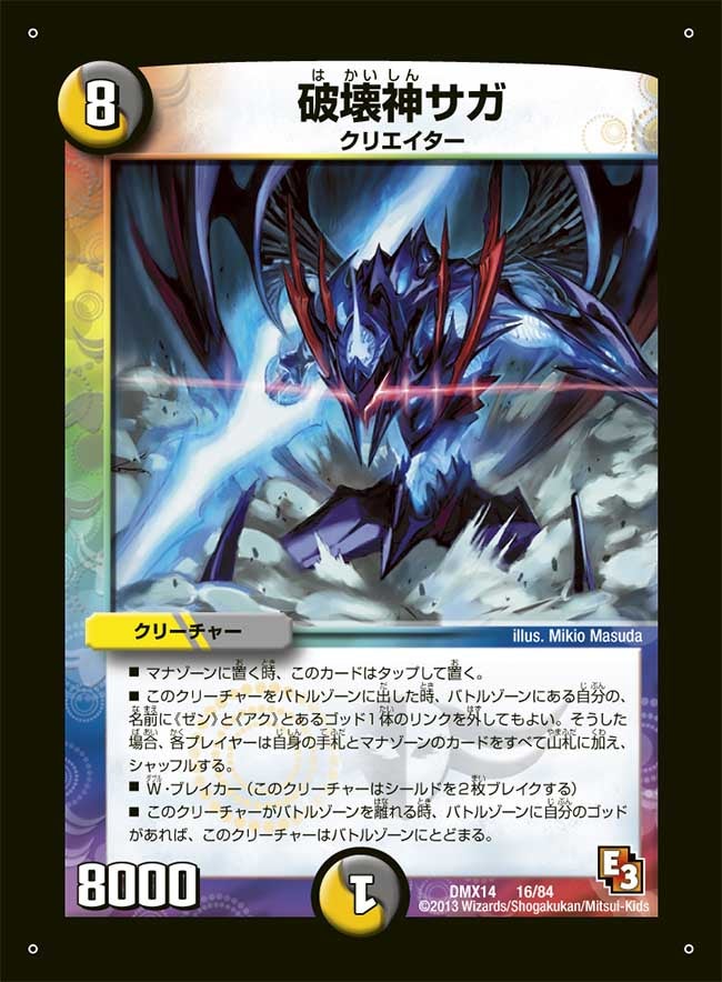 破壊神サガ