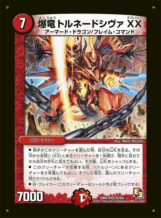 爆竜トルネードシヴァXX