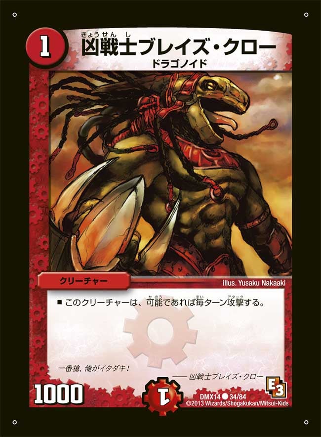 凶戦士ブレイズ・クロー