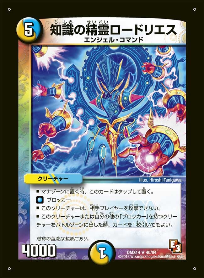 知識の精霊ロードリエス