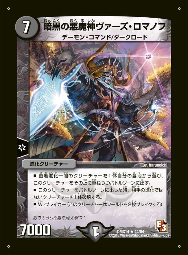 暗黒の悪魔神ヴァーズ・ロマノフ