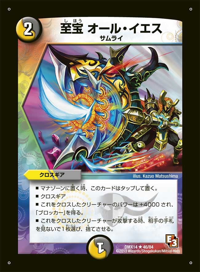 至宝 オール・イエス
