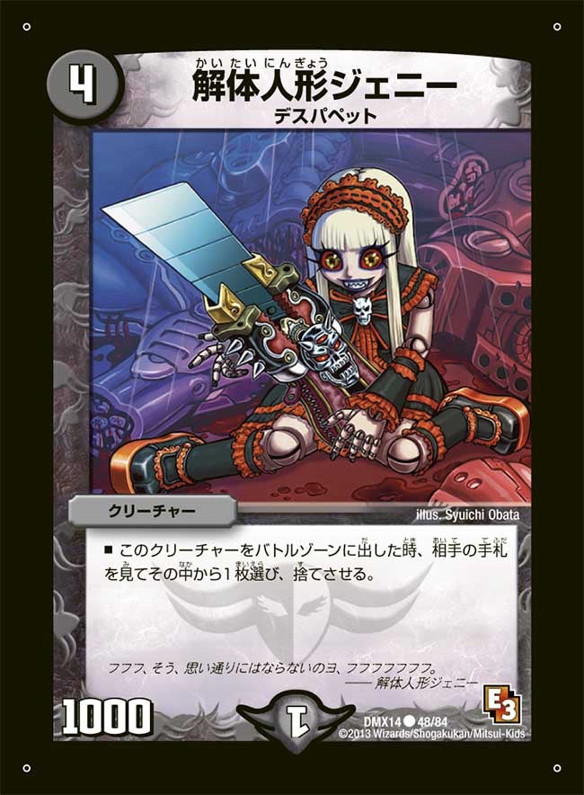 解体人形ジェニー