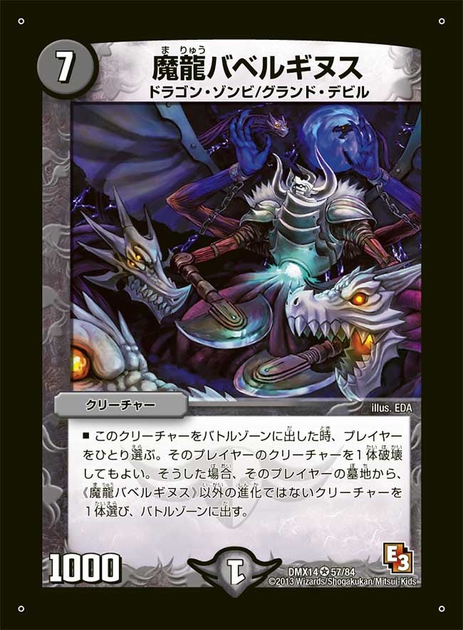魔龍バベルギヌス