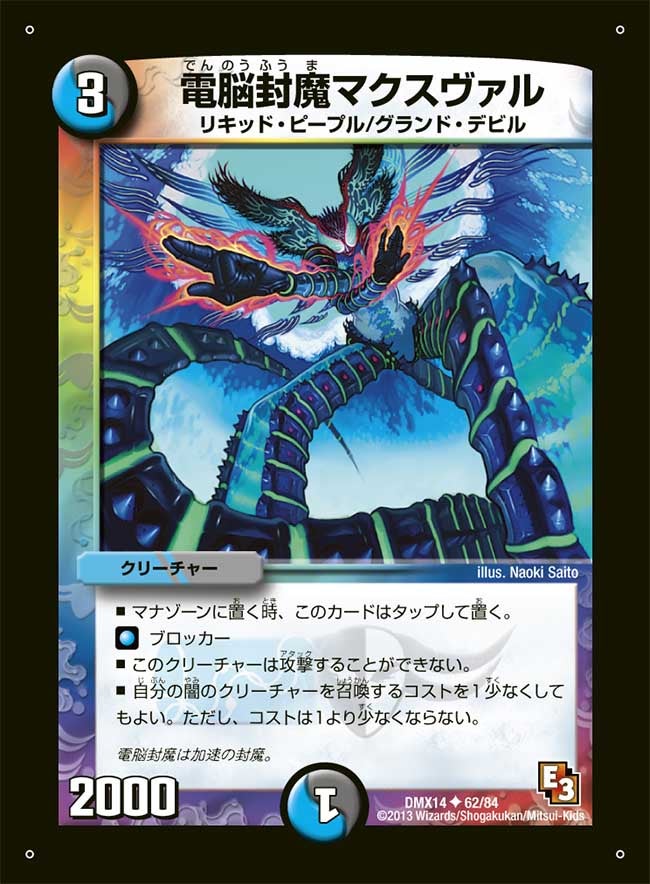 電脳封魔マクスヴァル
