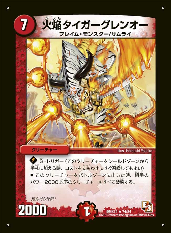 火焔タイガーグレンオー
