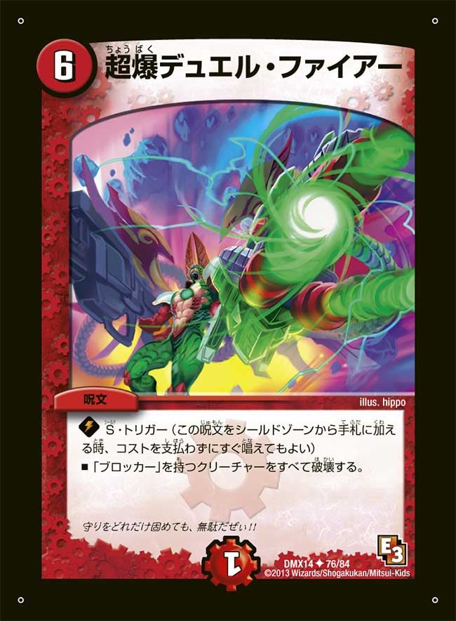 超爆デュエル・ファイアー
