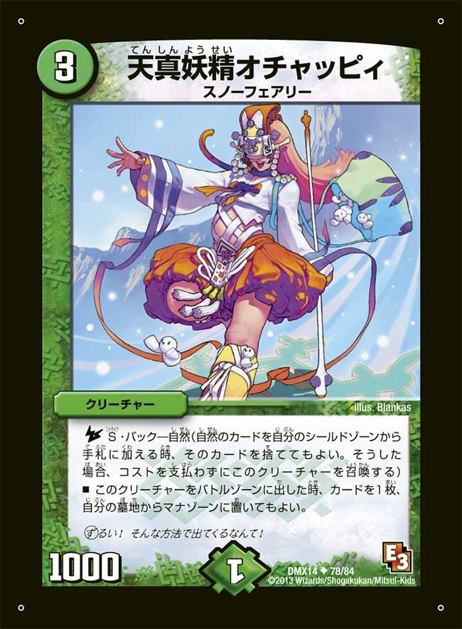 天真妖精オチャッピィ