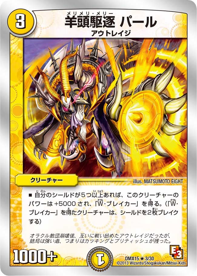 羊頭駆逐 パール