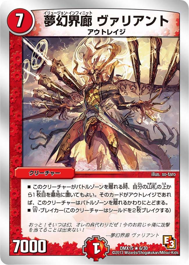夢幻界廊 ヴァリアント